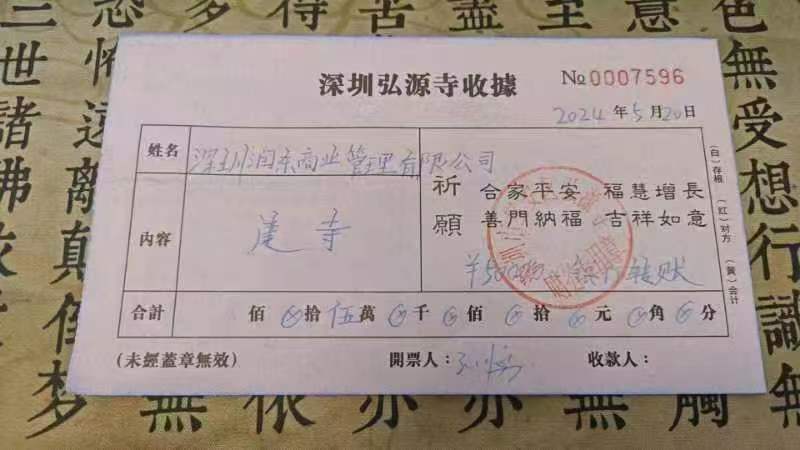 常怀善念行致远，助力文脉恒昌｜捐资助力弘源寺建设修缮