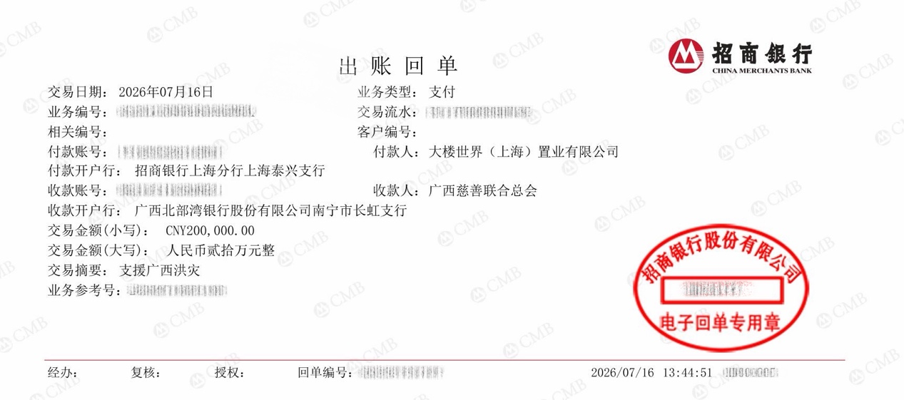 心系桂地风雨,践行向善担当|助力广西防汛救灾工作