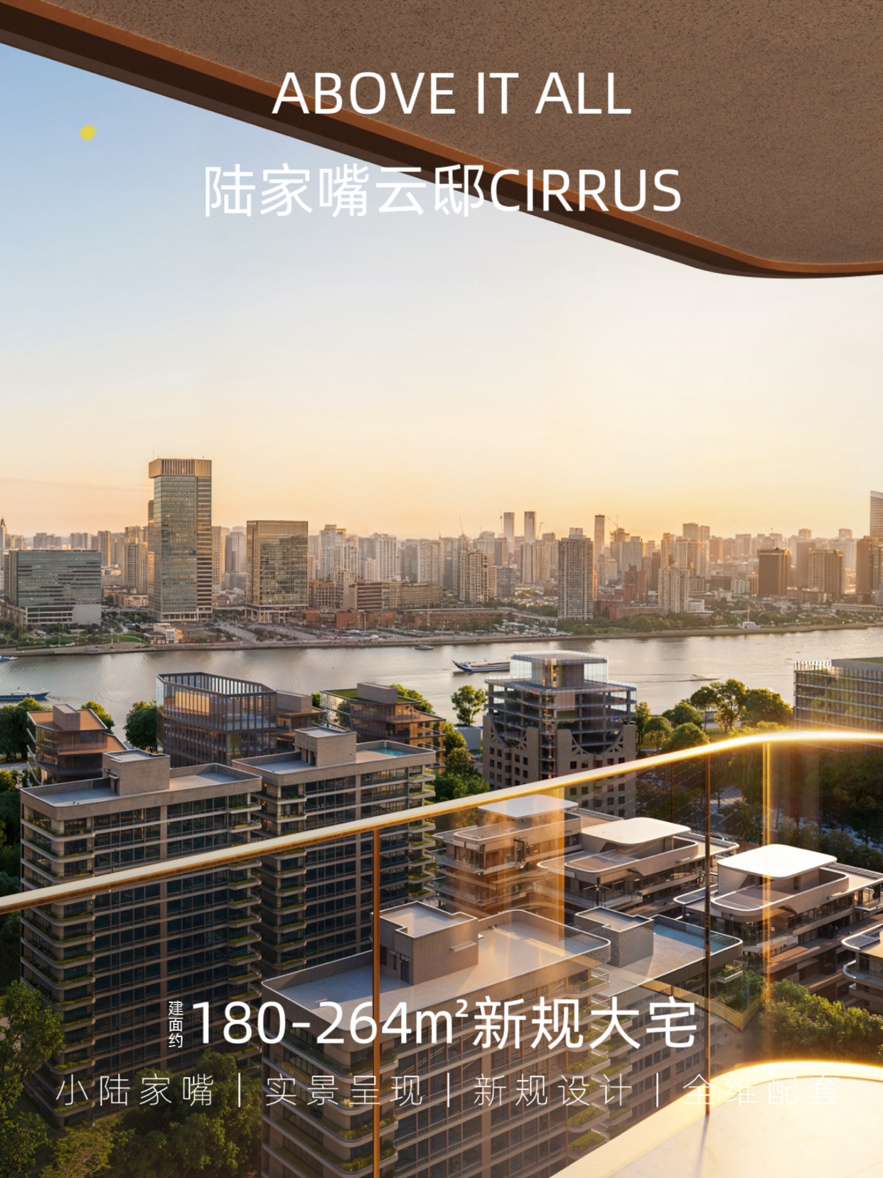 陆家嘴云邸CIRRUS实景示范区暨样板间盛大开放,启幕陆家嘴顶奢人居新篇