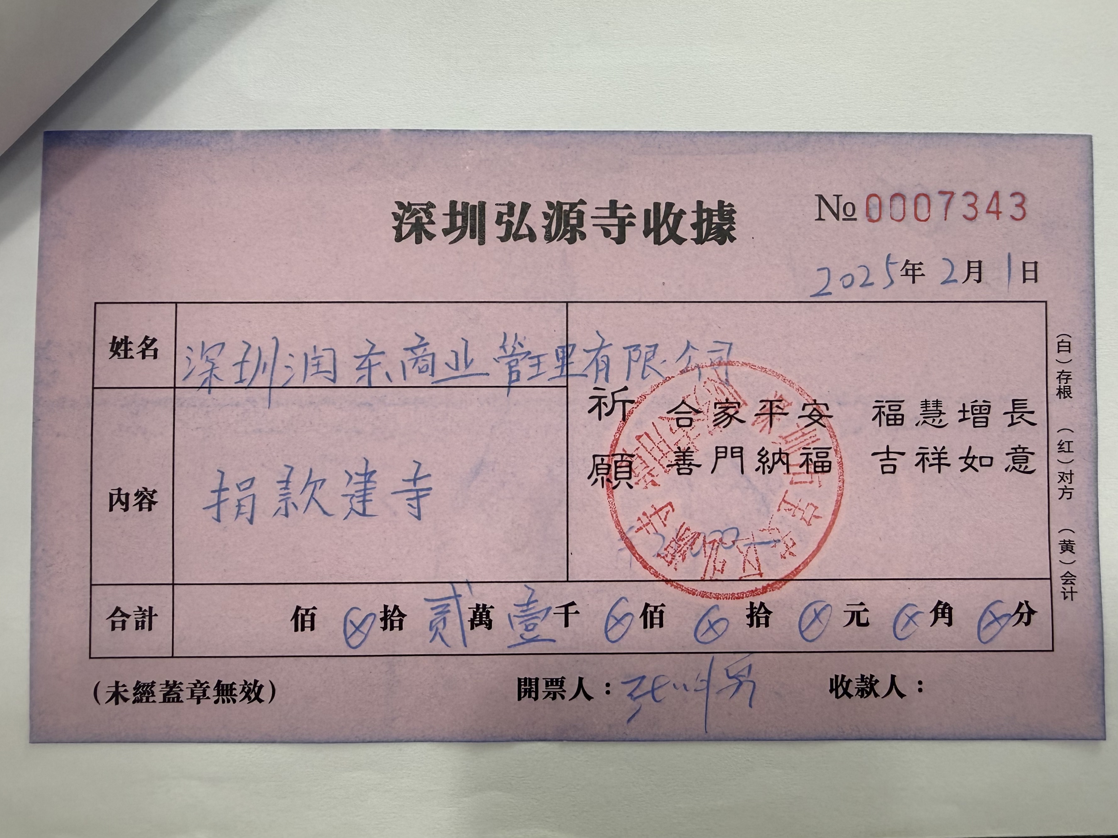 常怀善念行致远，助力文脉恒昌｜捐资助力弘源寺建设修缮