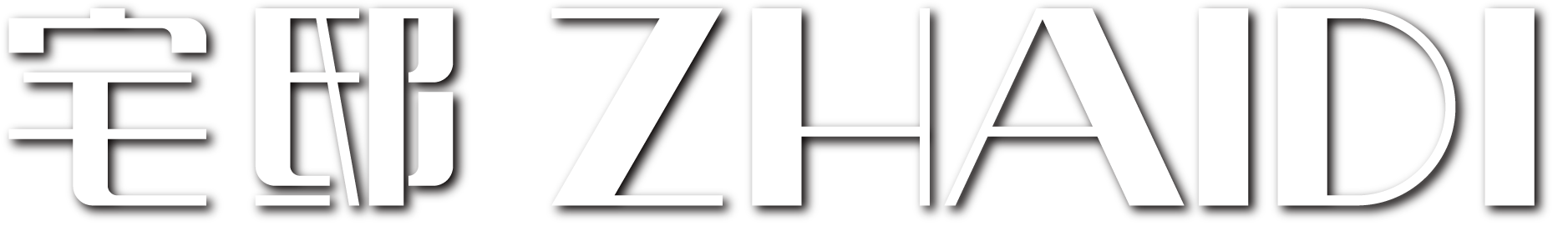 宅邸 ZHAIDI