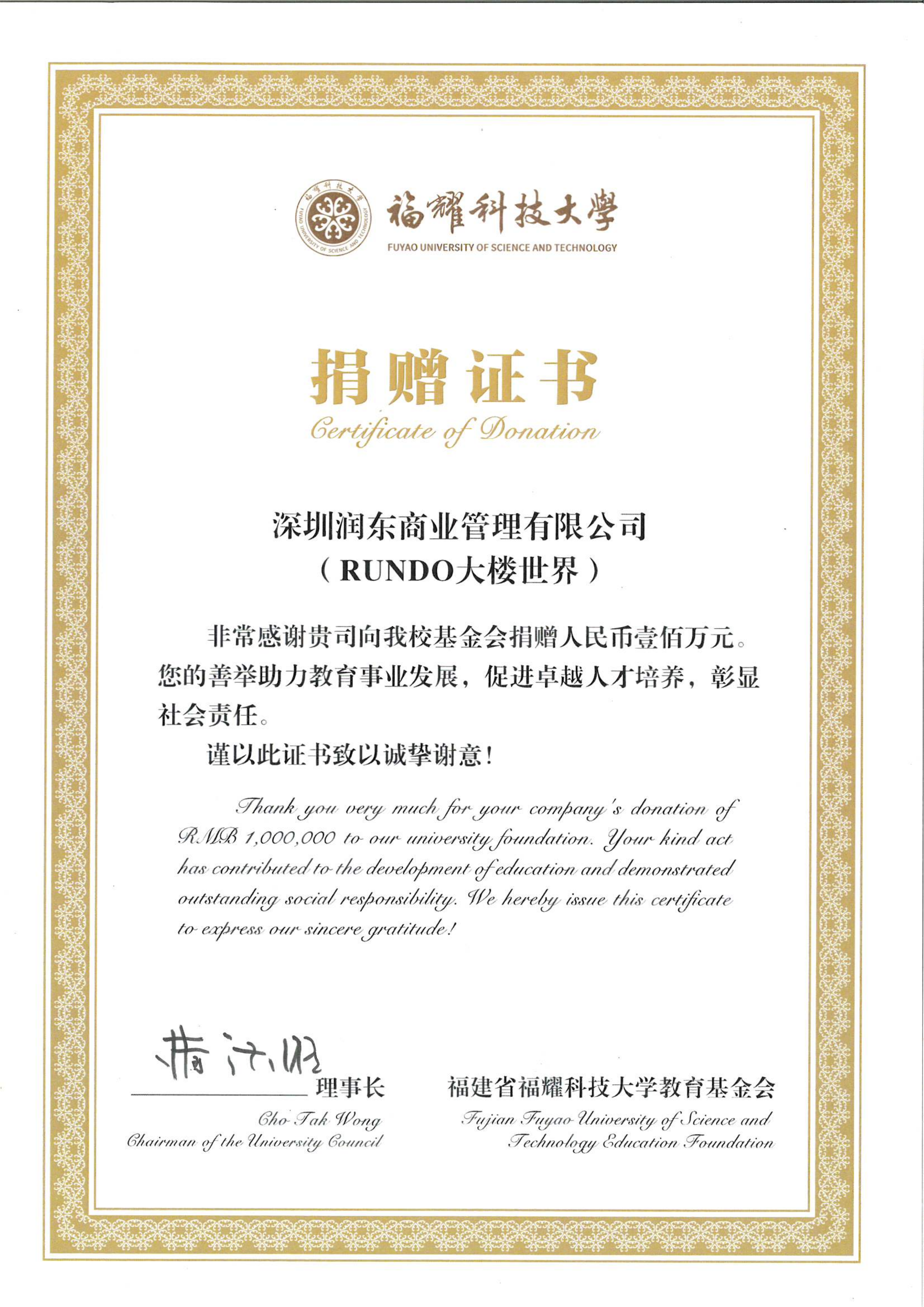 致敬家国担当，赋能教育振兴｜我司向福耀高等研究院教育发展基金会公益捐赠